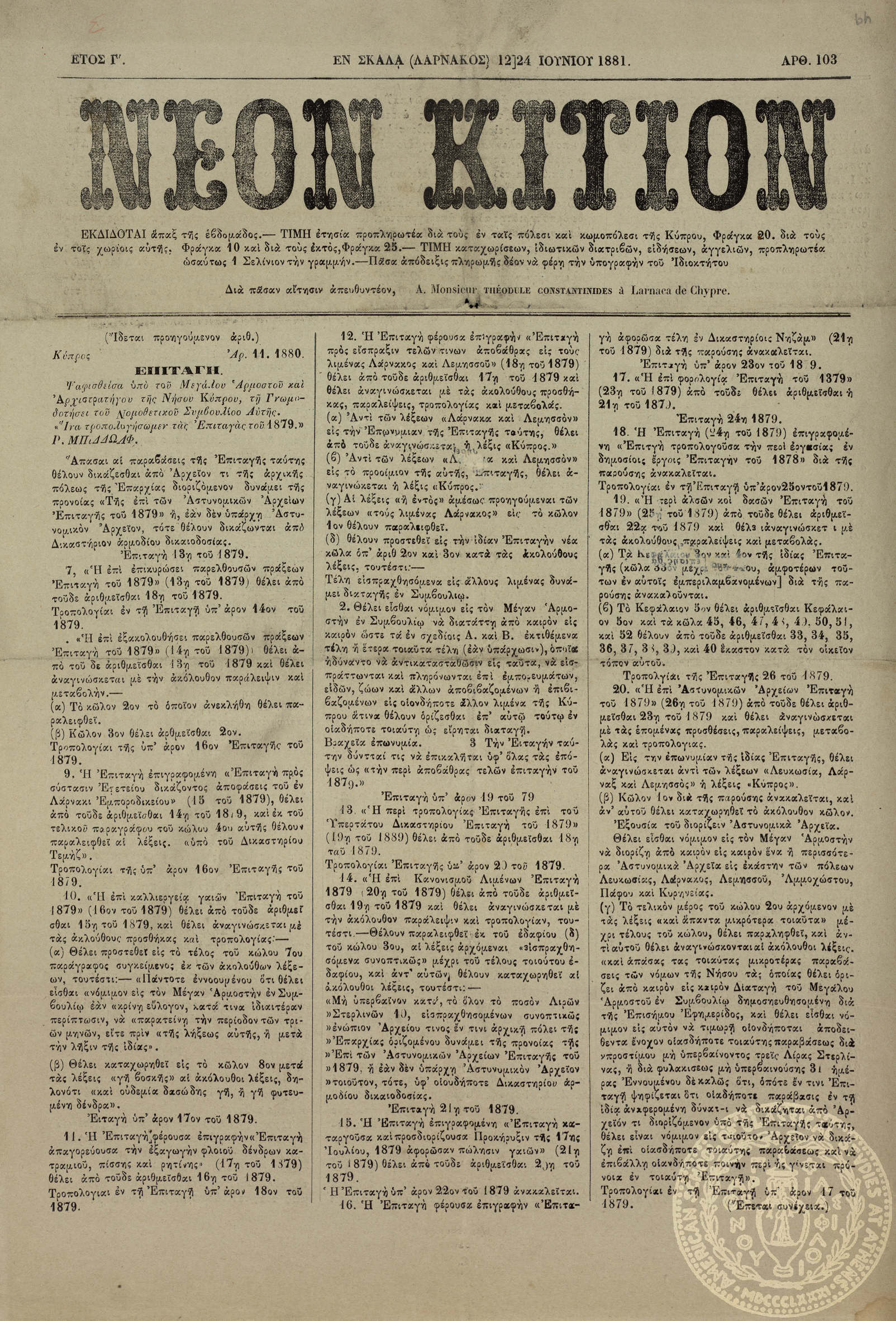 Νέον κιτίον.